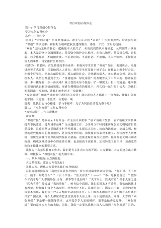 双自双创心得体会doc 