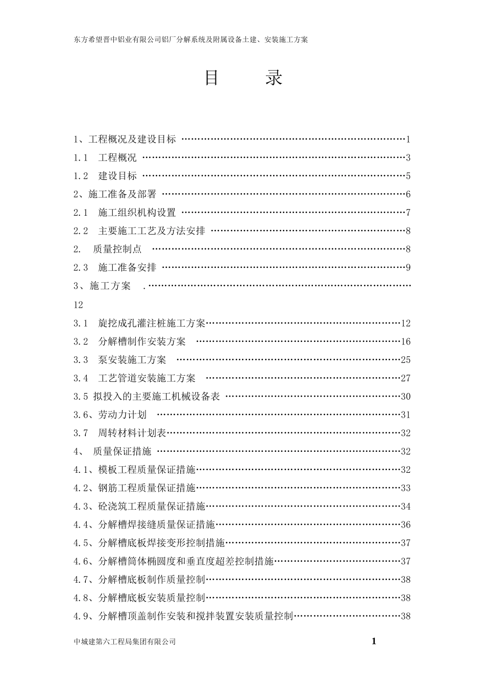 分解槽施工方案_第1页
