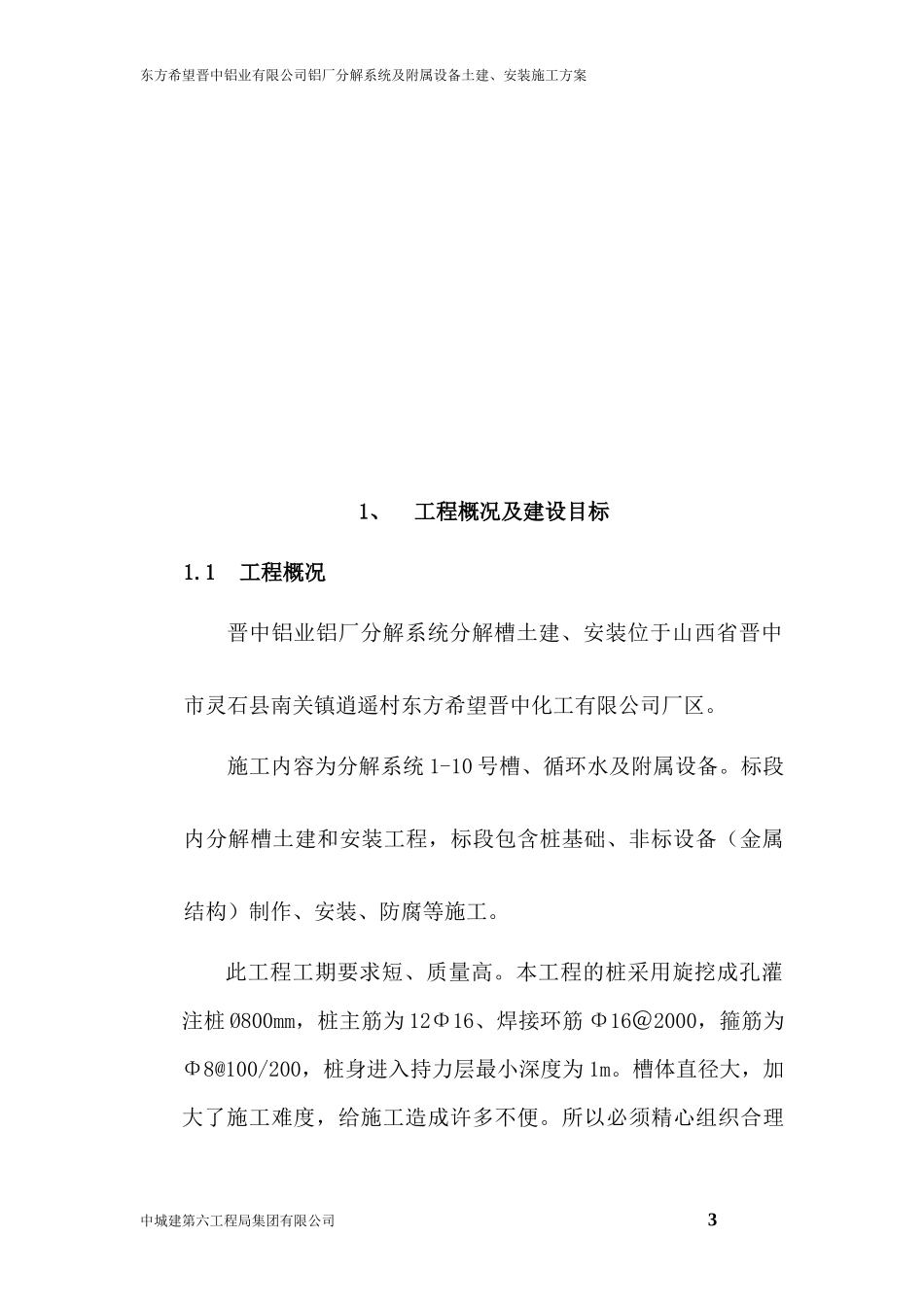 分解槽施工方案_第3页