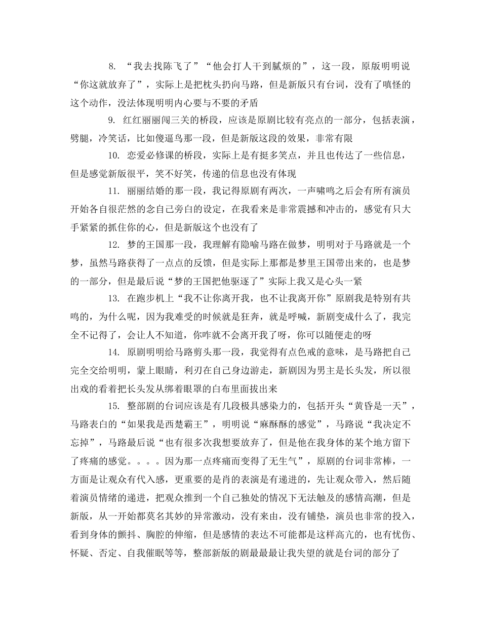 新版《恋爱的犀牛》观后感 _第2页