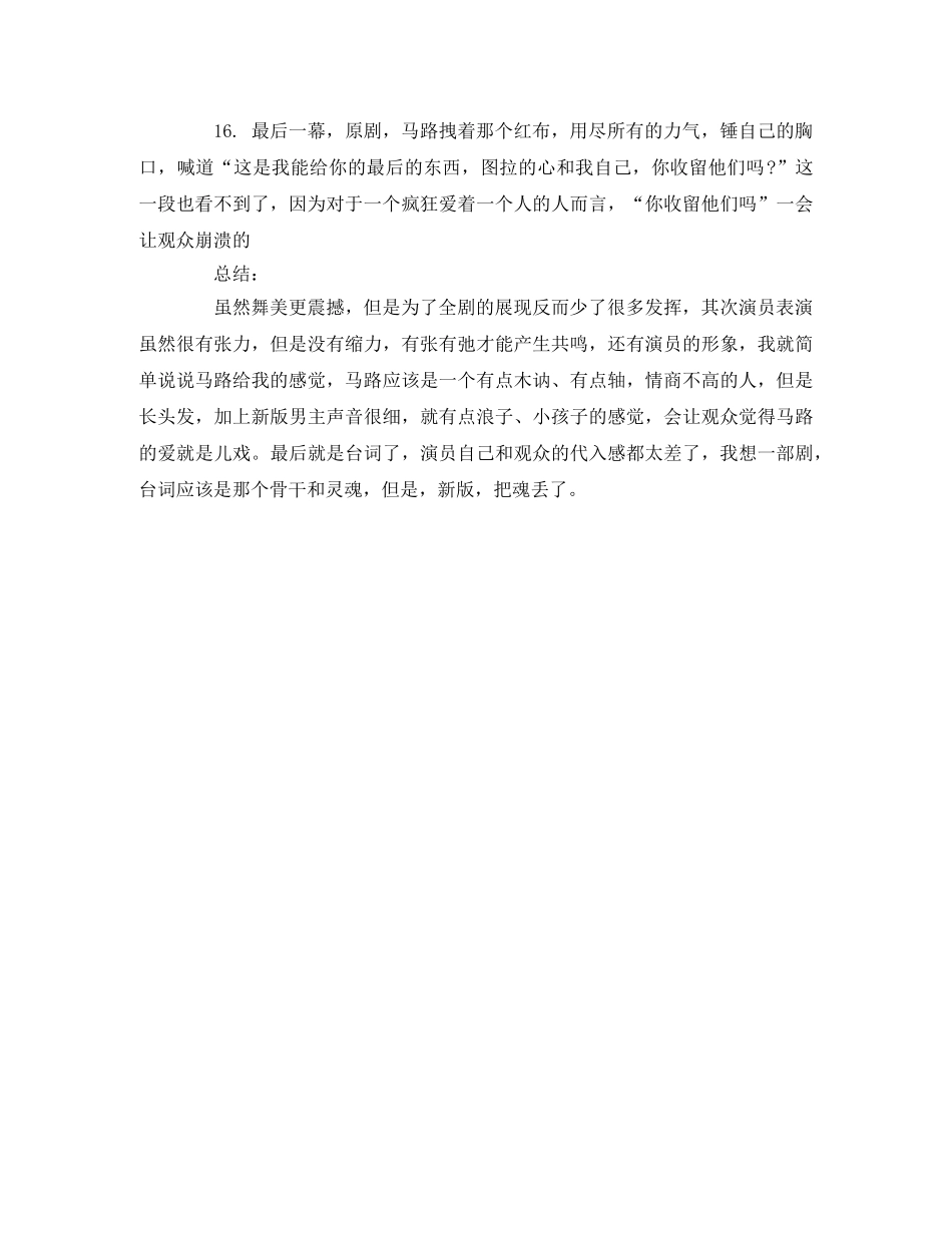 新版《恋爱的犀牛》观后感 _第3页