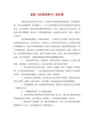 新版《恋爱的犀牛》观后感 