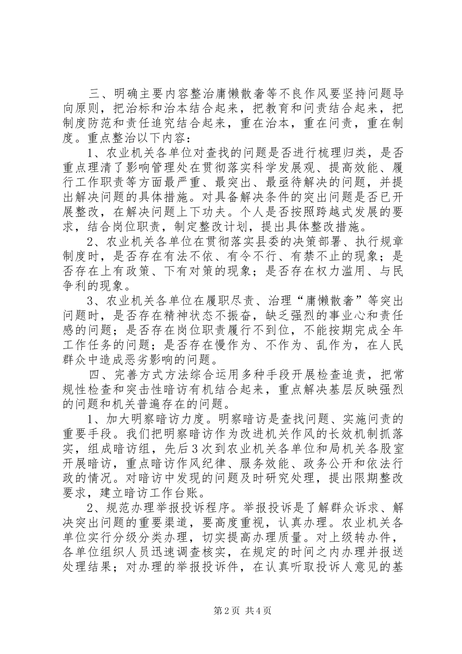 农机局工作作风整顿工作总结_第2页