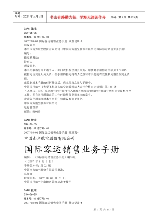 国际客运销售业务手册
