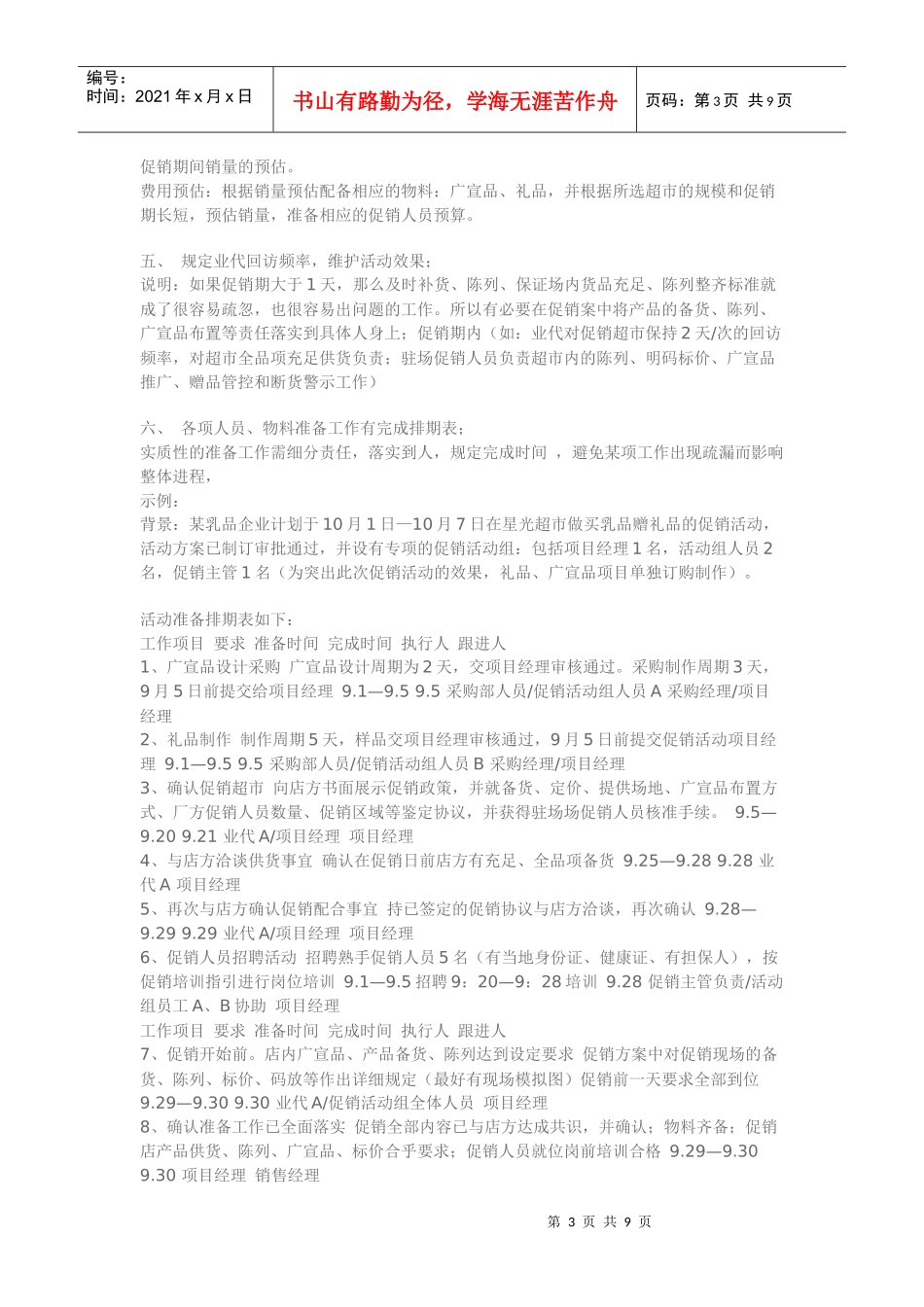 大中型超市促销活动方案全集_第3页