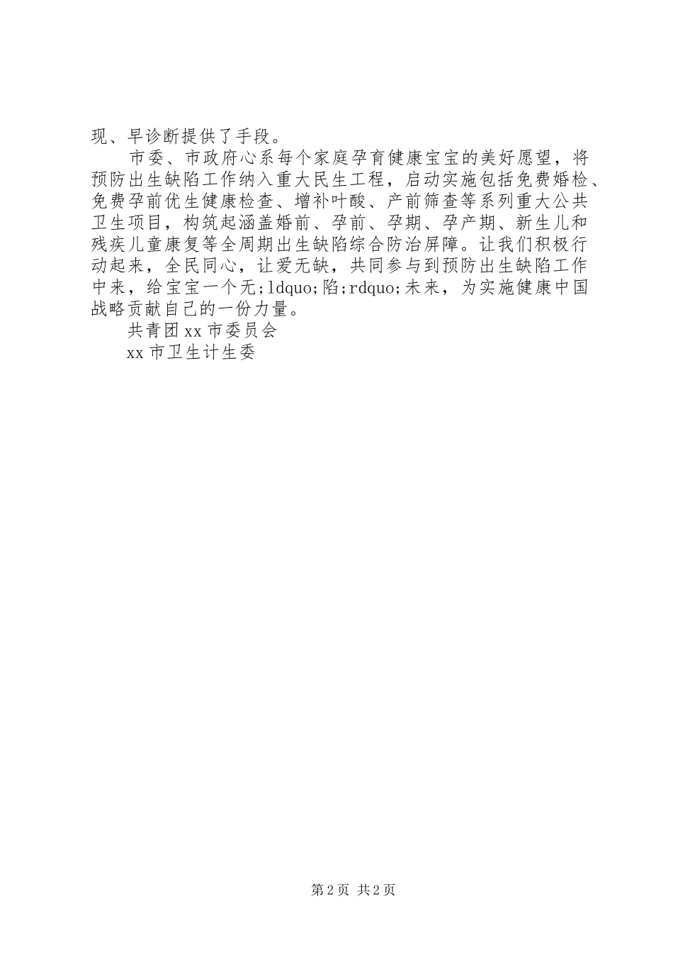 参与出生缺陷防治工作的倡议书范文_第2页