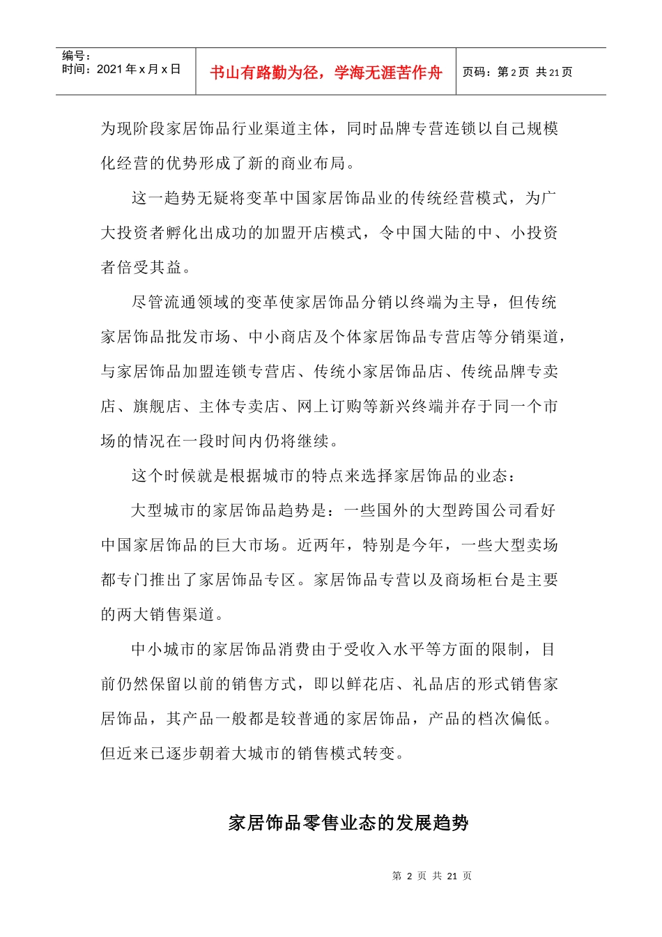 家居饰品市场分析报告概述_第2页