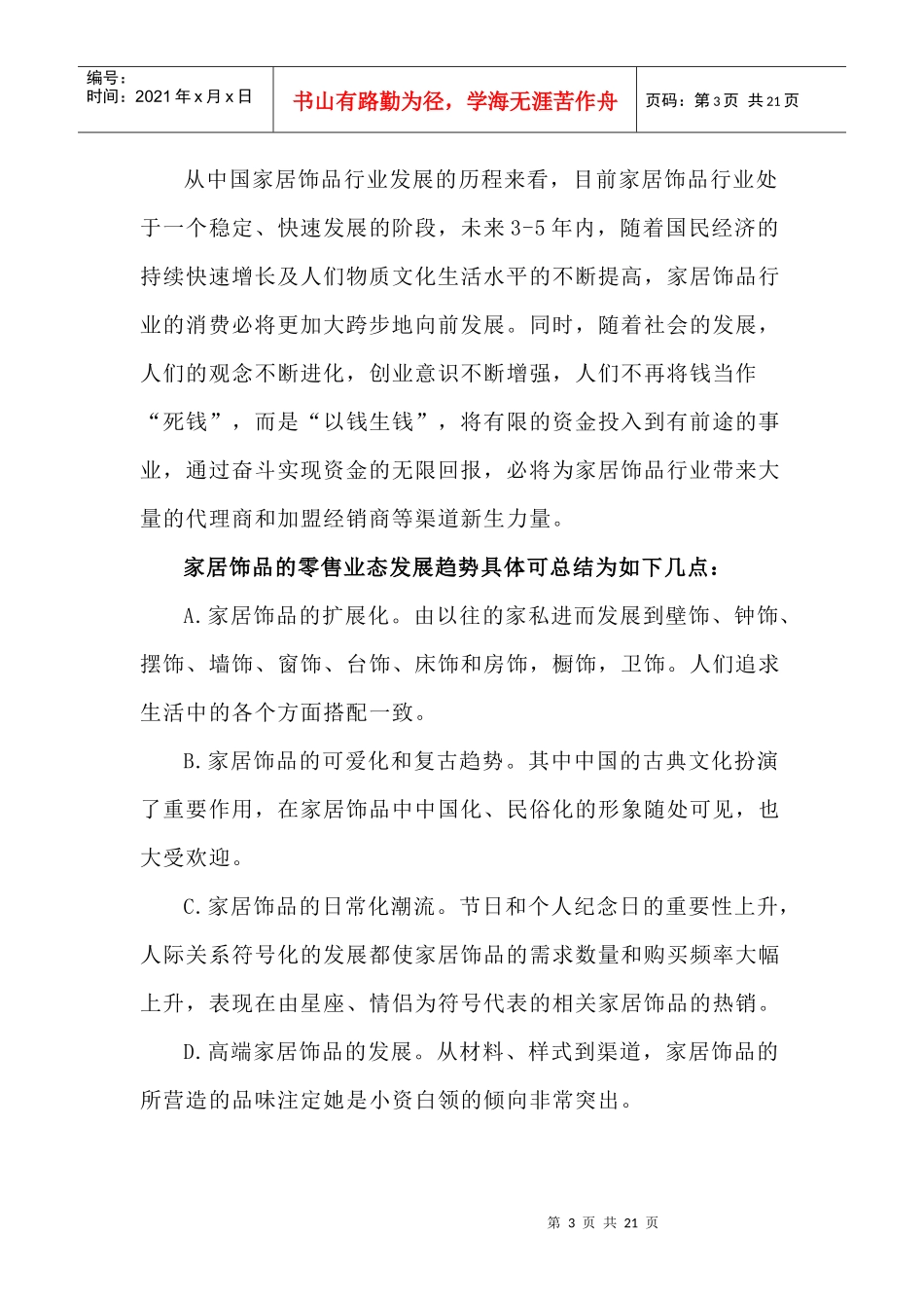 家居饰品市场分析报告概述_第3页