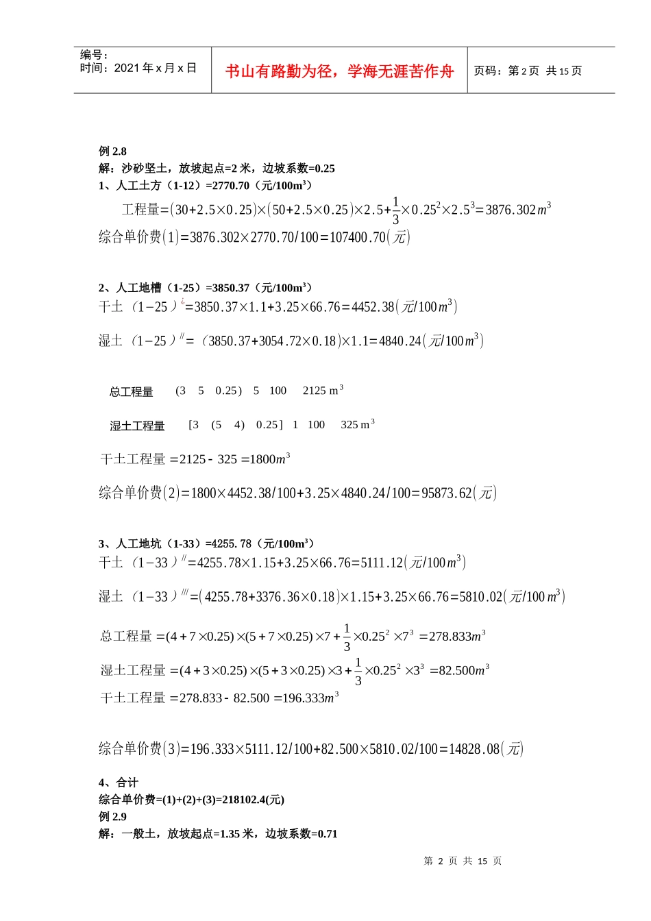 工程估价经典综合性例题_第2页