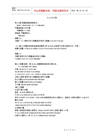 工程估价经典综合性例题