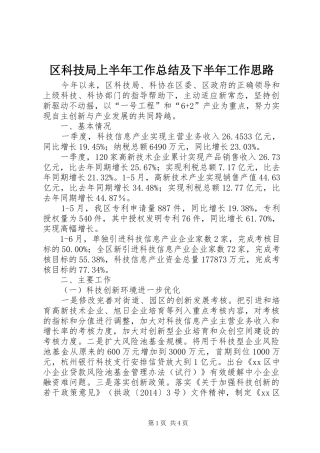 区科技局上半年工作总结及下半年工作思路