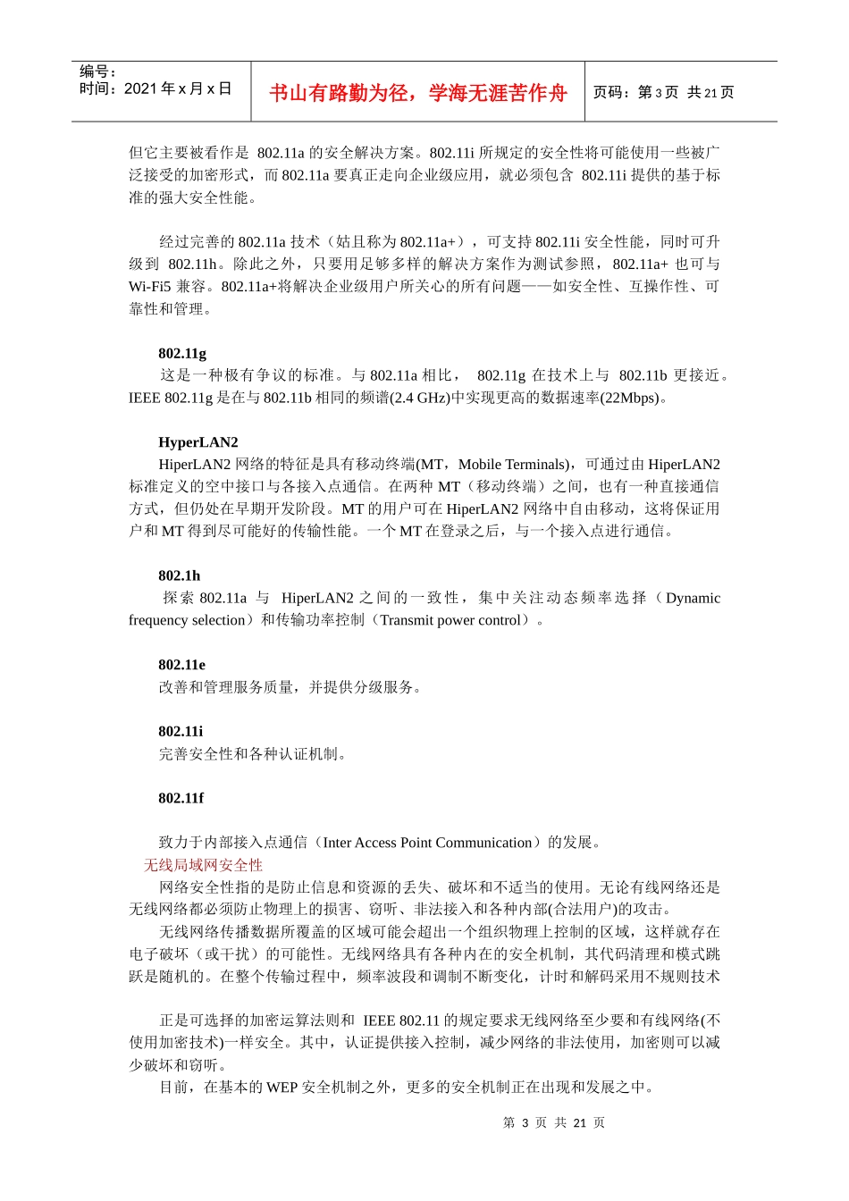 华强北电子市场局域网设备行情调查_第3页