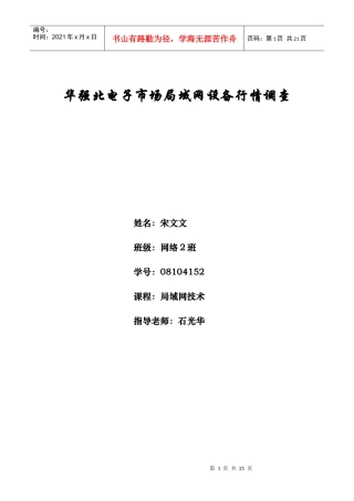 华强北电子市场局域网设备行情调查