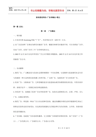 广告学概论笔记(陈培爱)