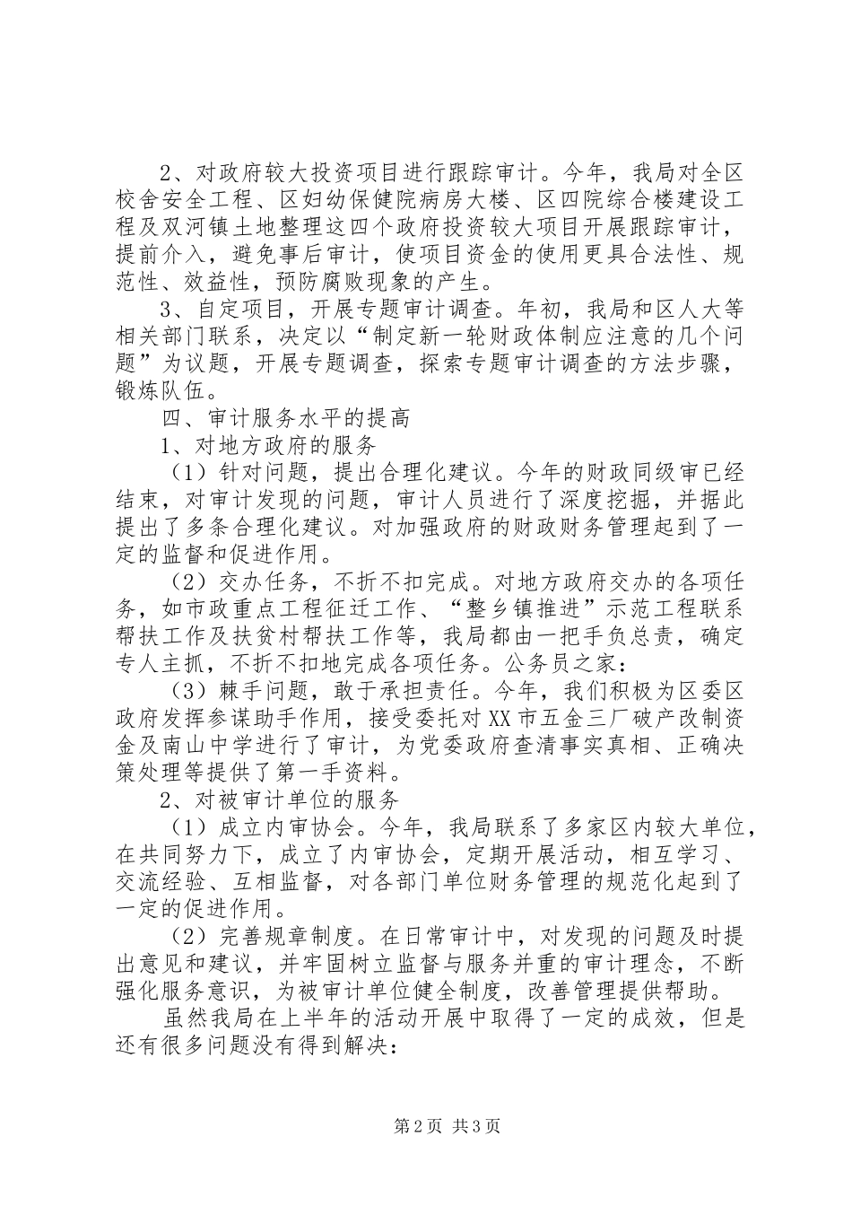 审计局审计提升年上半年总结_第2页