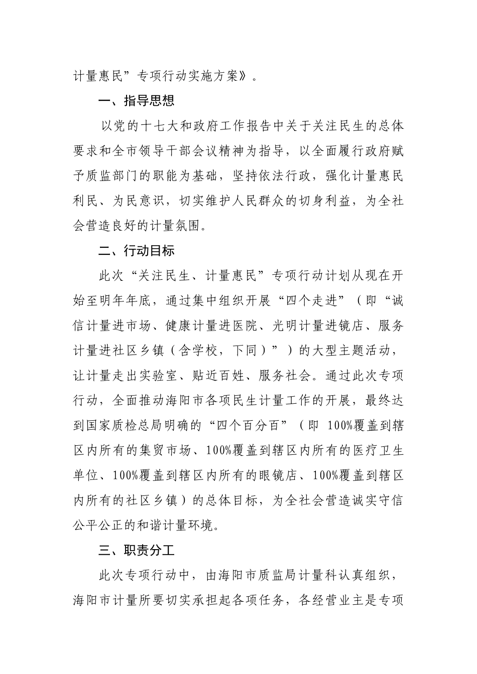 “关注民生、计量惠民”专项行动方案研讨_第2页