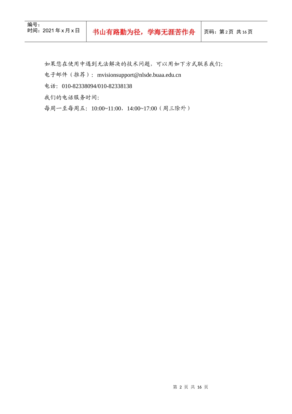 中国农村三级医疗服务网远程会议系统快速入门指南-欢迎来到_第2页