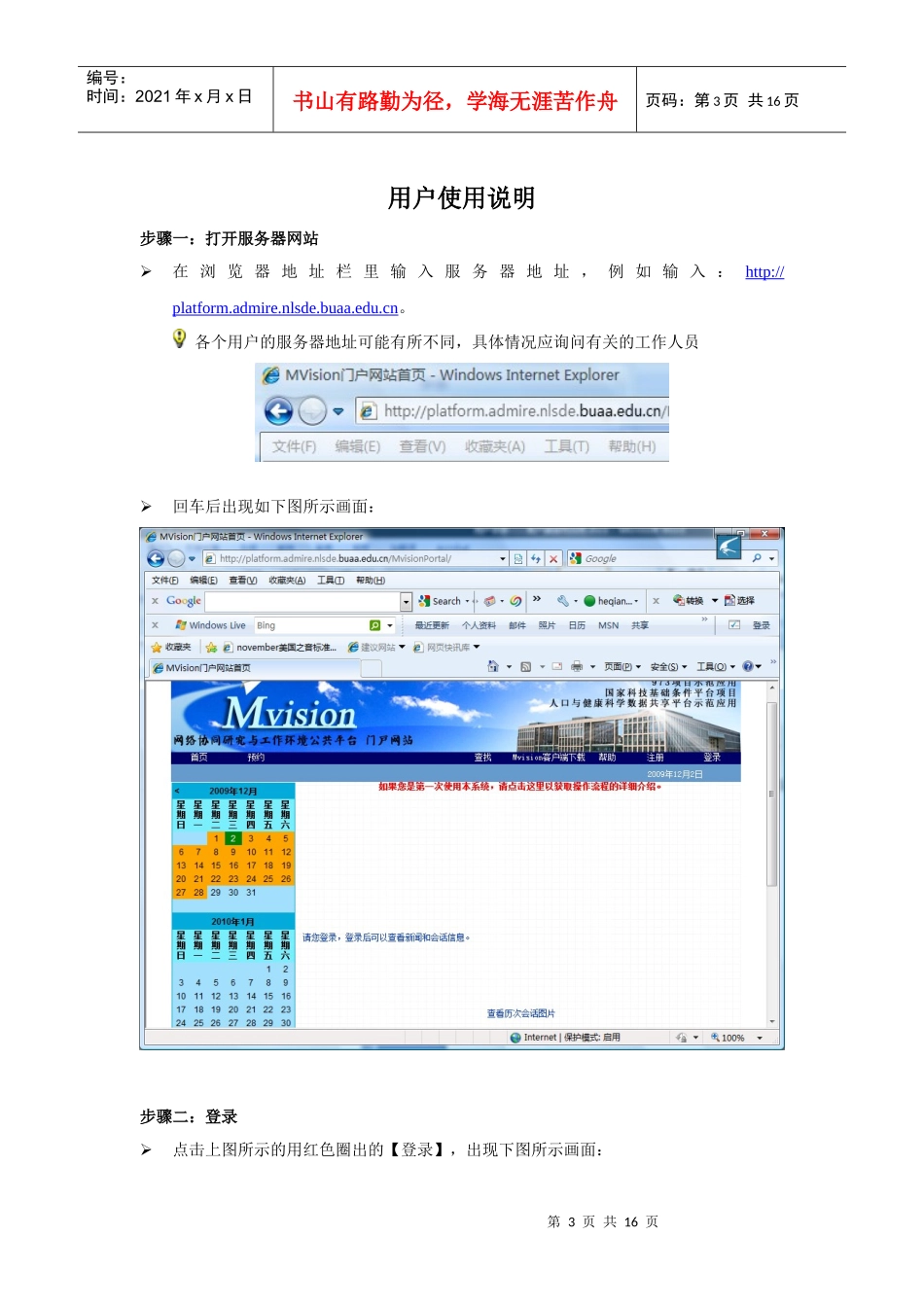 中国农村三级医疗服务网远程会议系统快速入门指南-欢迎来到_第3页