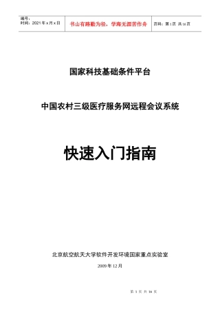 中国农村三级医疗服务网远程会议系统快速入门指南-欢迎来到