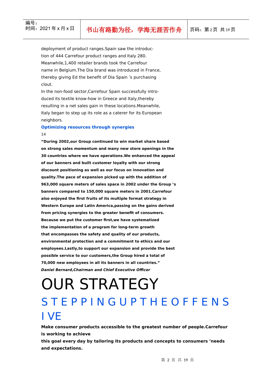 家乐福销售策略_第2页