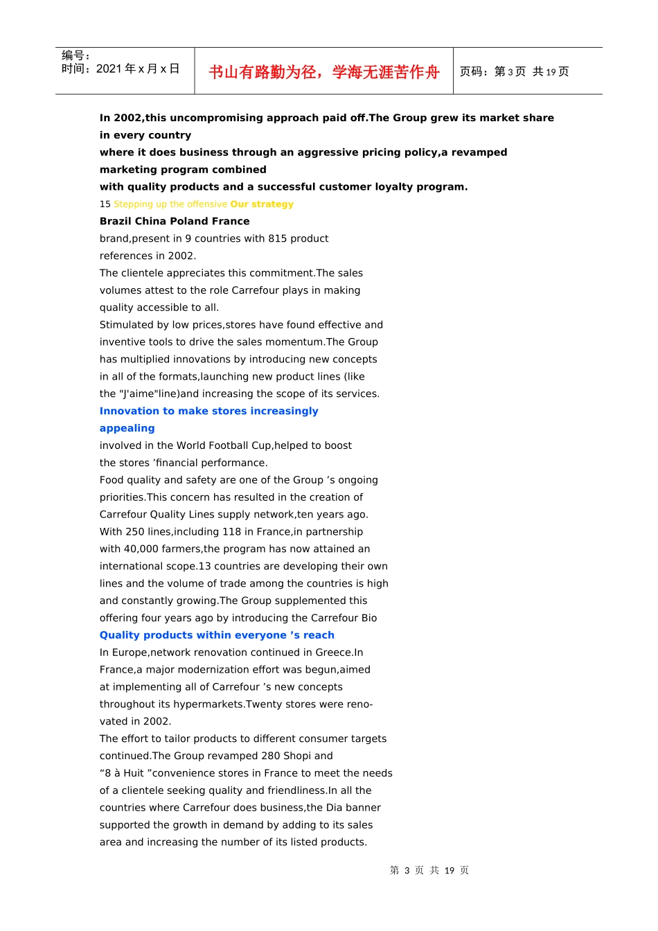 家乐福销售策略_第3页