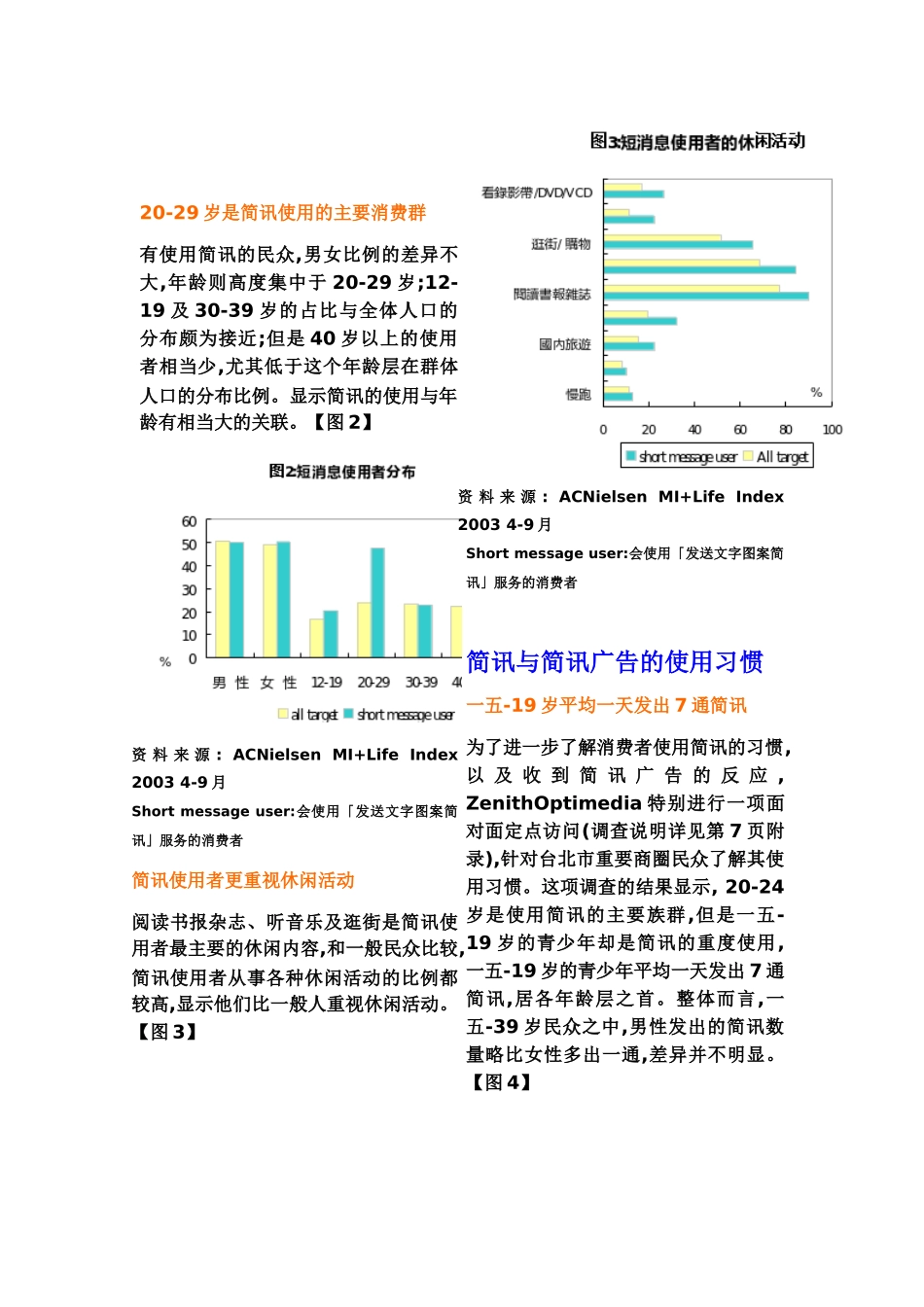 实力媒体手机行销_第2页