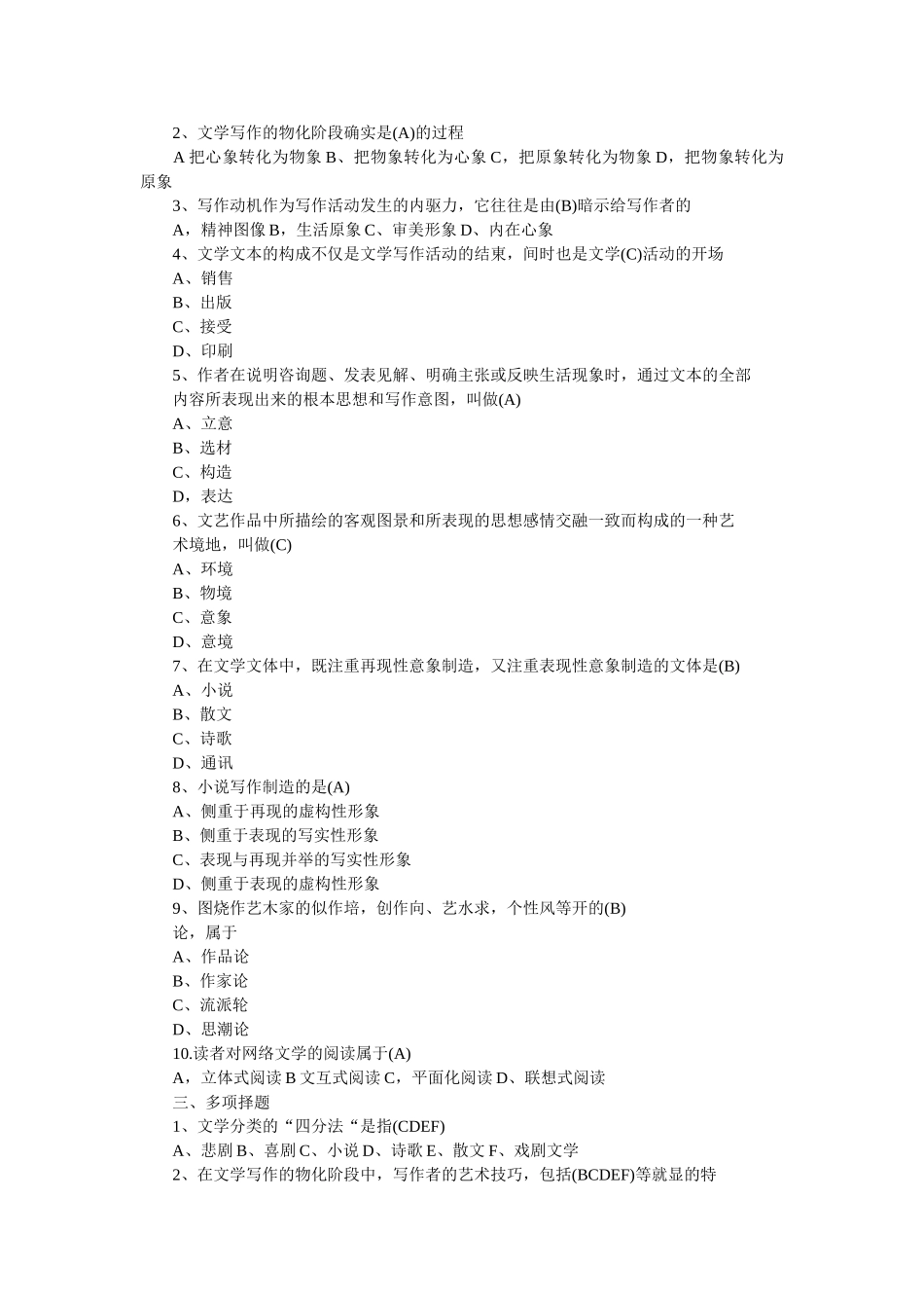 现代文体写作专题习题 _第2页