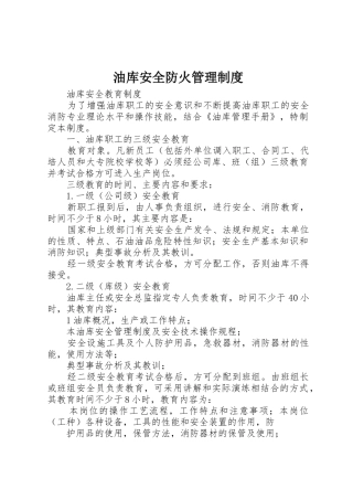 油库安全防火管理规章制度 