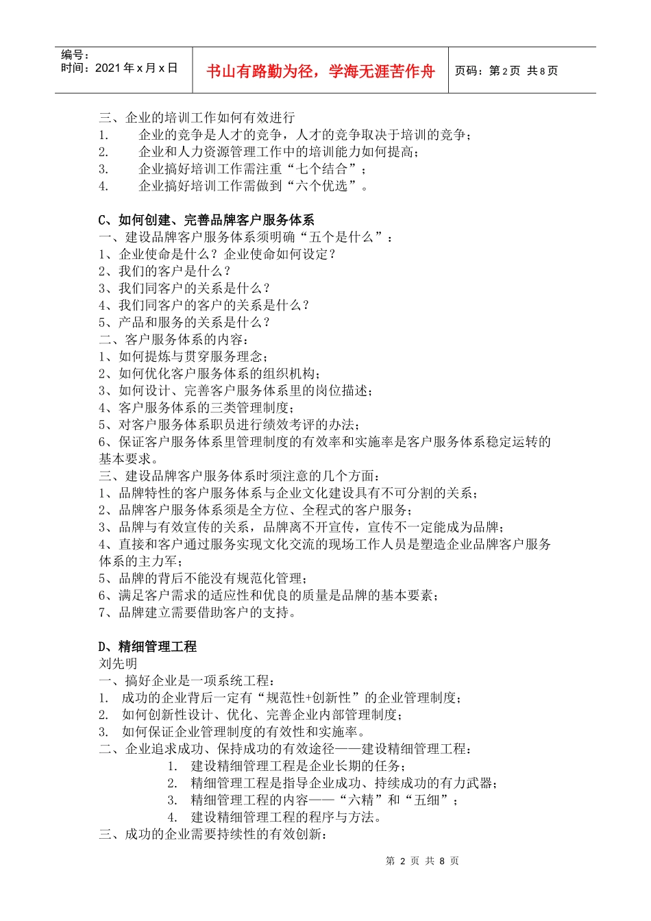 北京贝尔通信设备制造有限公司再造客户服务体系(1)_第2页