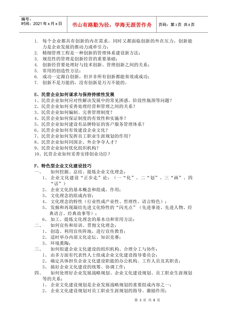 北京贝尔通信设备制造有限公司再造客户服务体系(1)_第3页