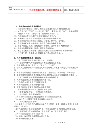 北京贝尔通信设备制造有限公司再造客户服务体系(1)