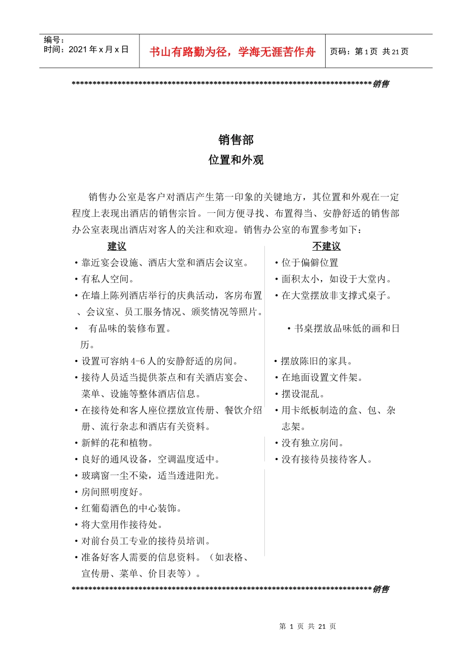 企业销售培训的管理课程个docx_第1页