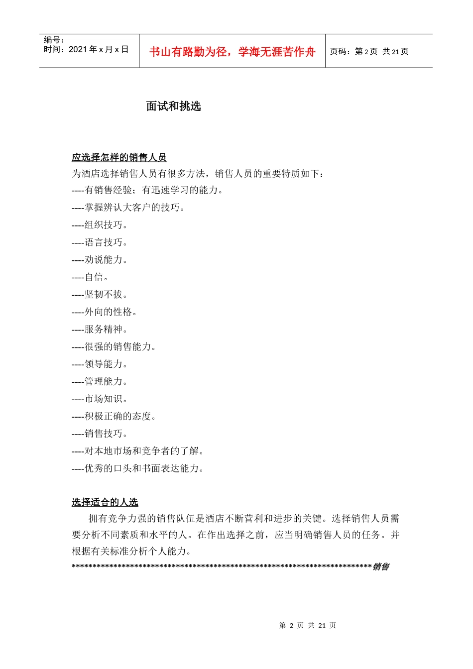 企业销售培训的管理课程个docx_第2页