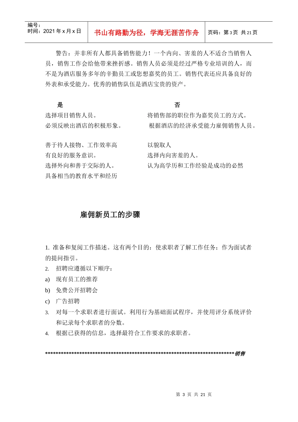 企业销售培训的管理课程个docx_第3页