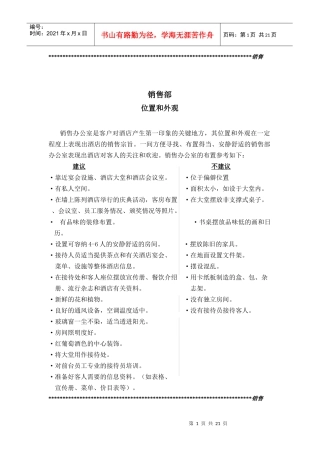 企业销售培训的管理课程个docx