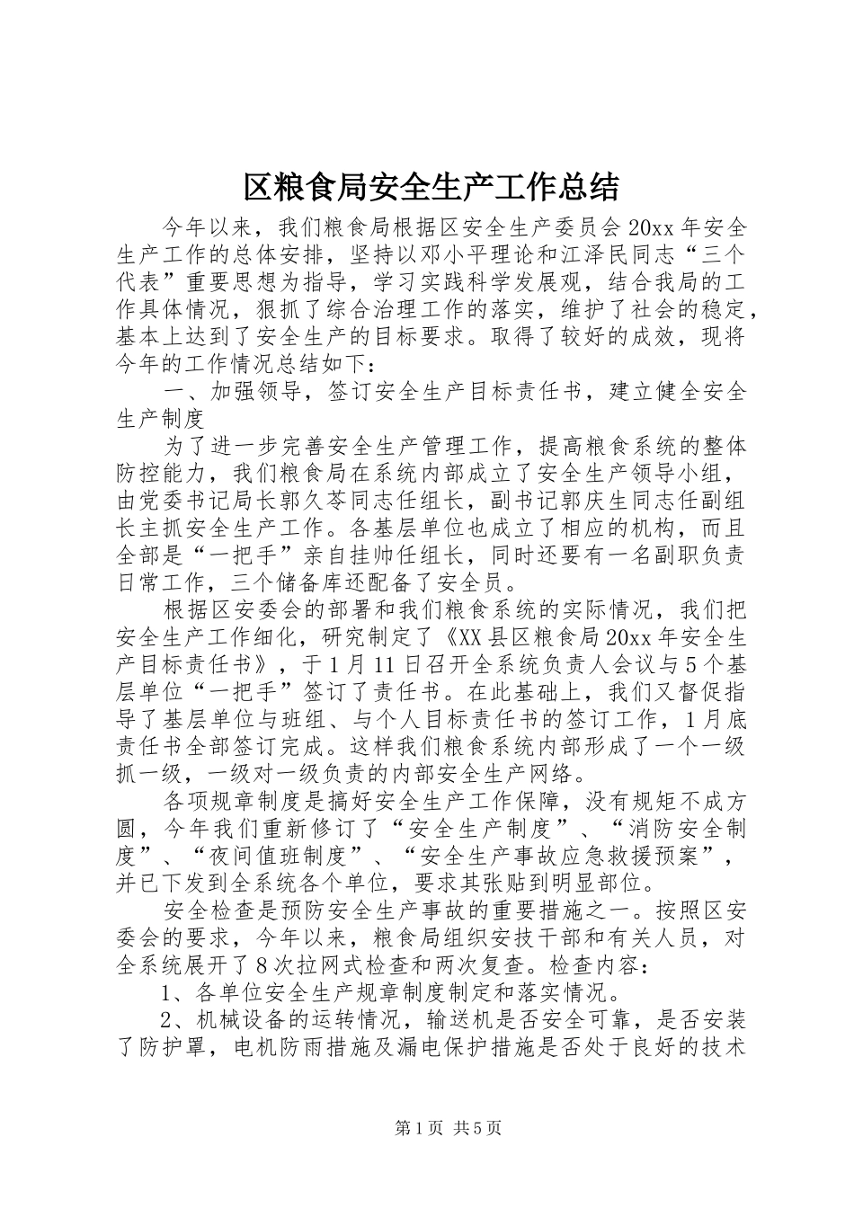 区粮食局安全生产工作总结_第1页