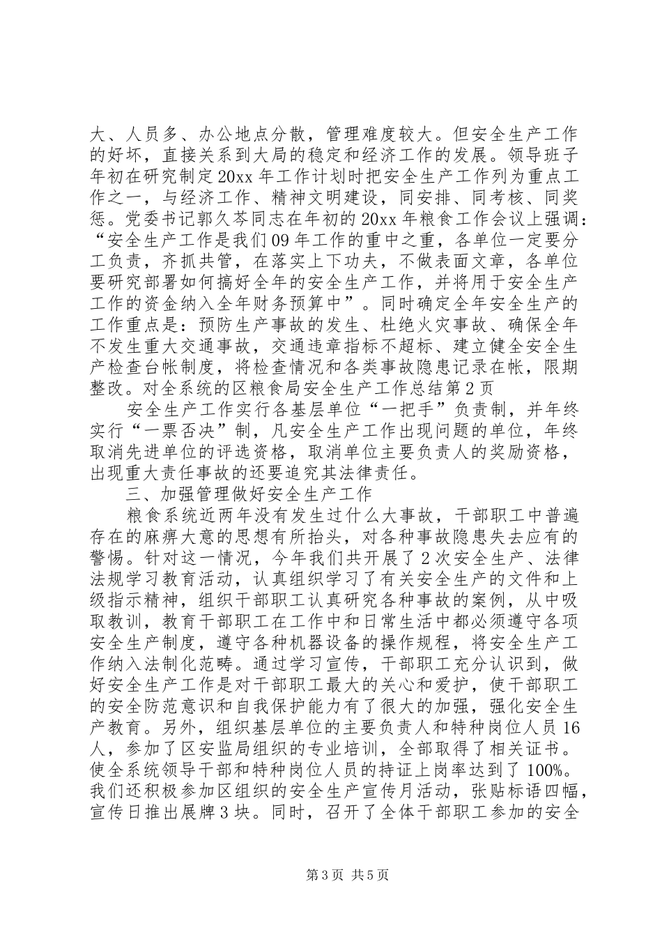 区粮食局安全生产工作总结_第3页