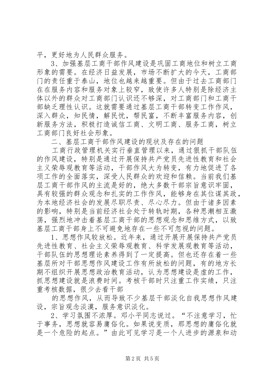 新形势下加强团干部作风建设的要求 _第2页