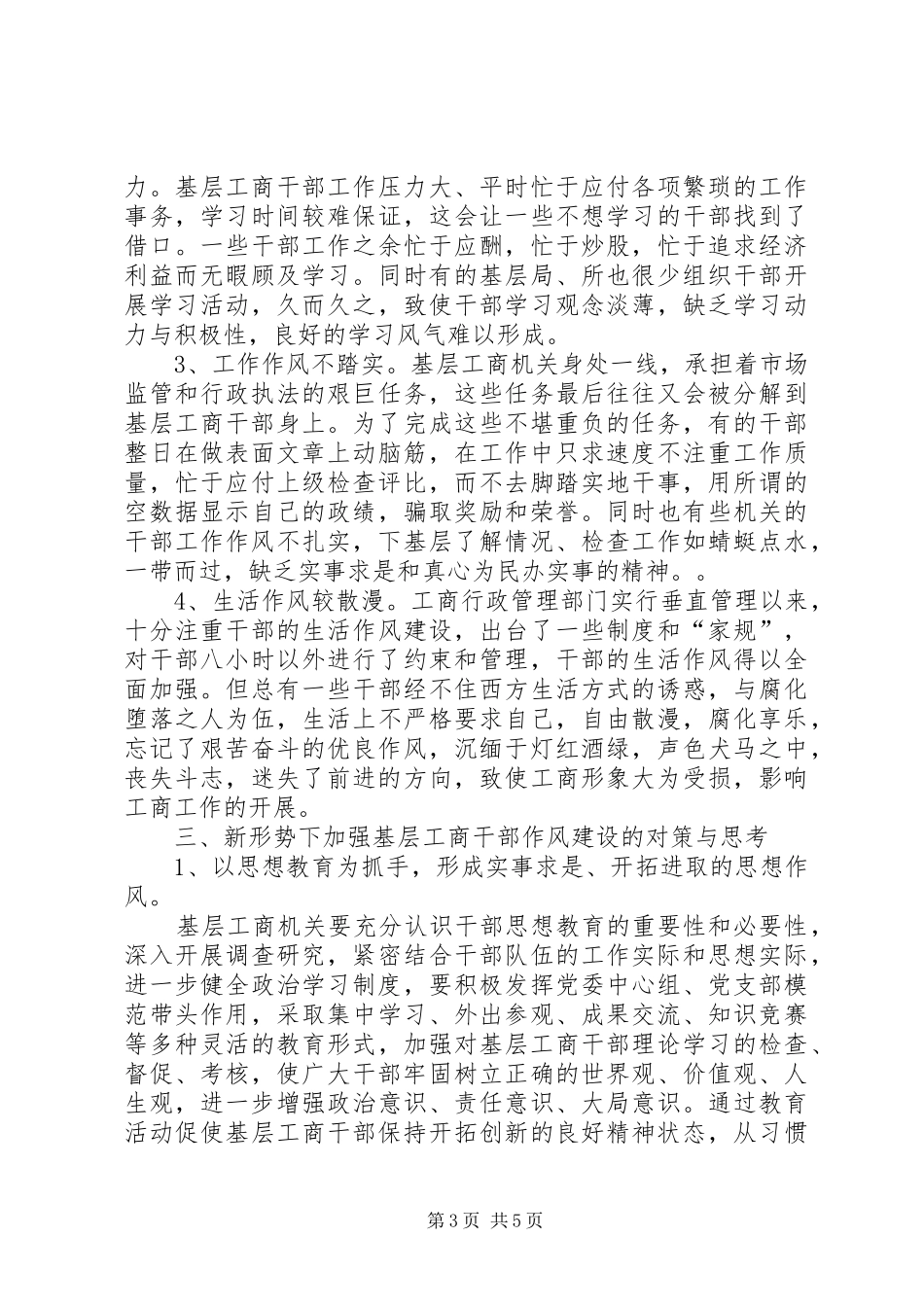 新形势下加强团干部作风建设的要求 _第3页
