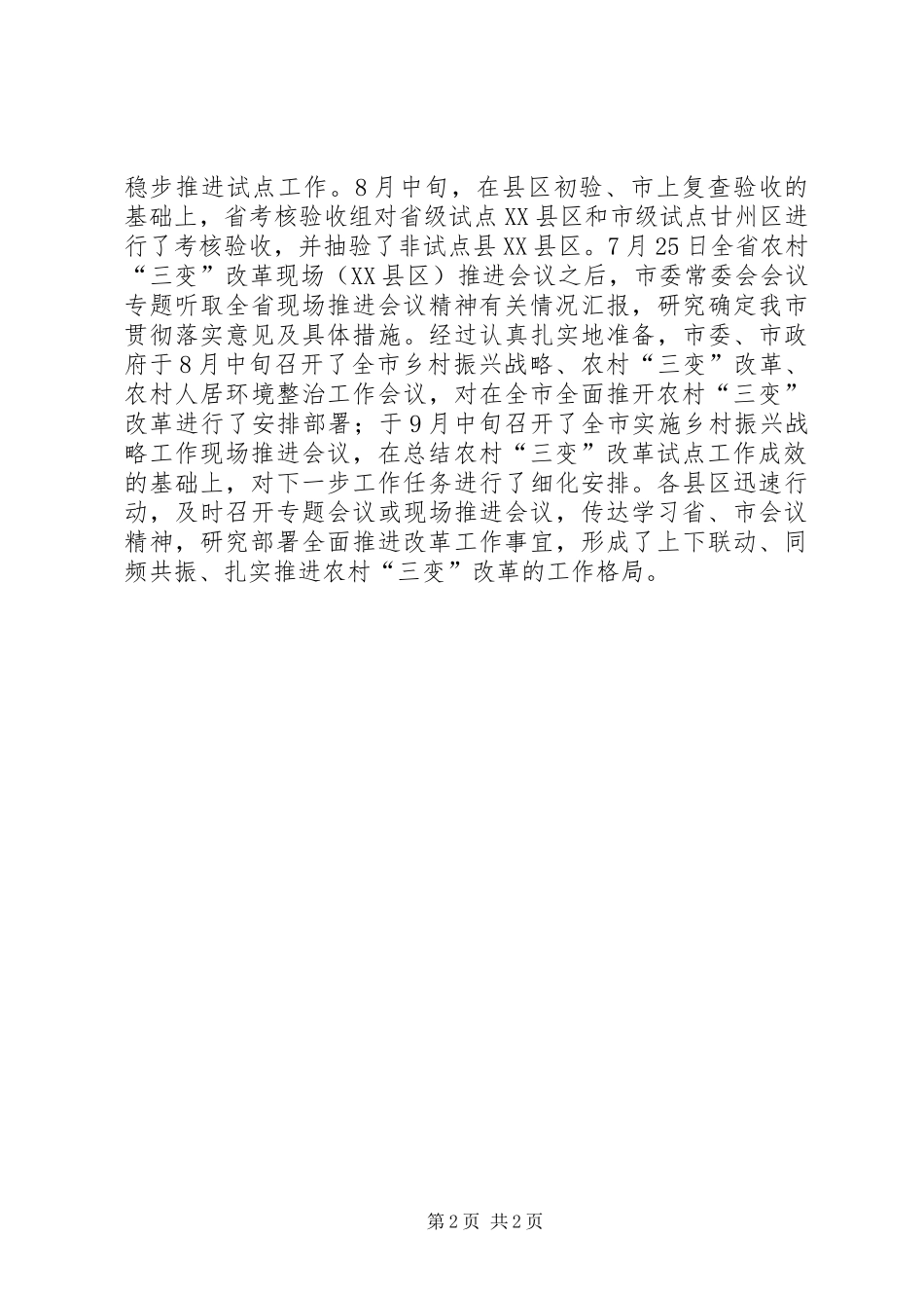 农村“三变”改革主要做法工作总结_第2页