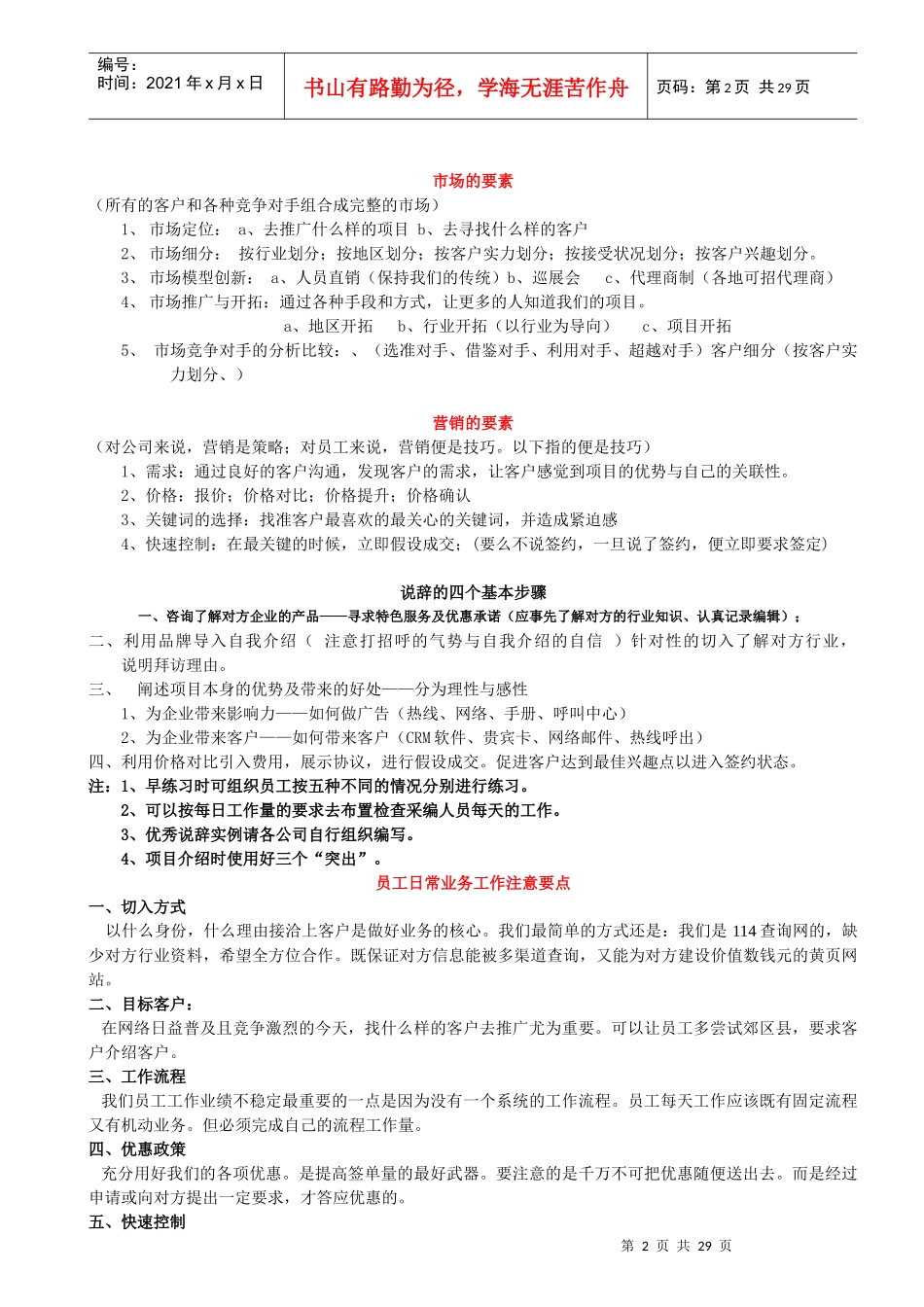 市场营销与销售技巧培训_第2页