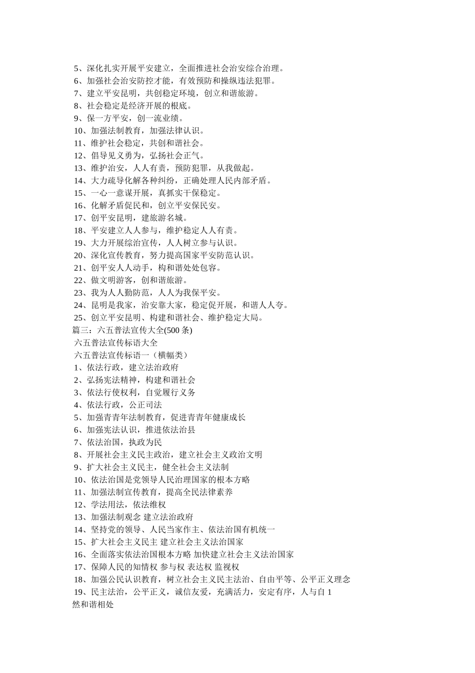 信访维稳及普法标语口号 _第2页