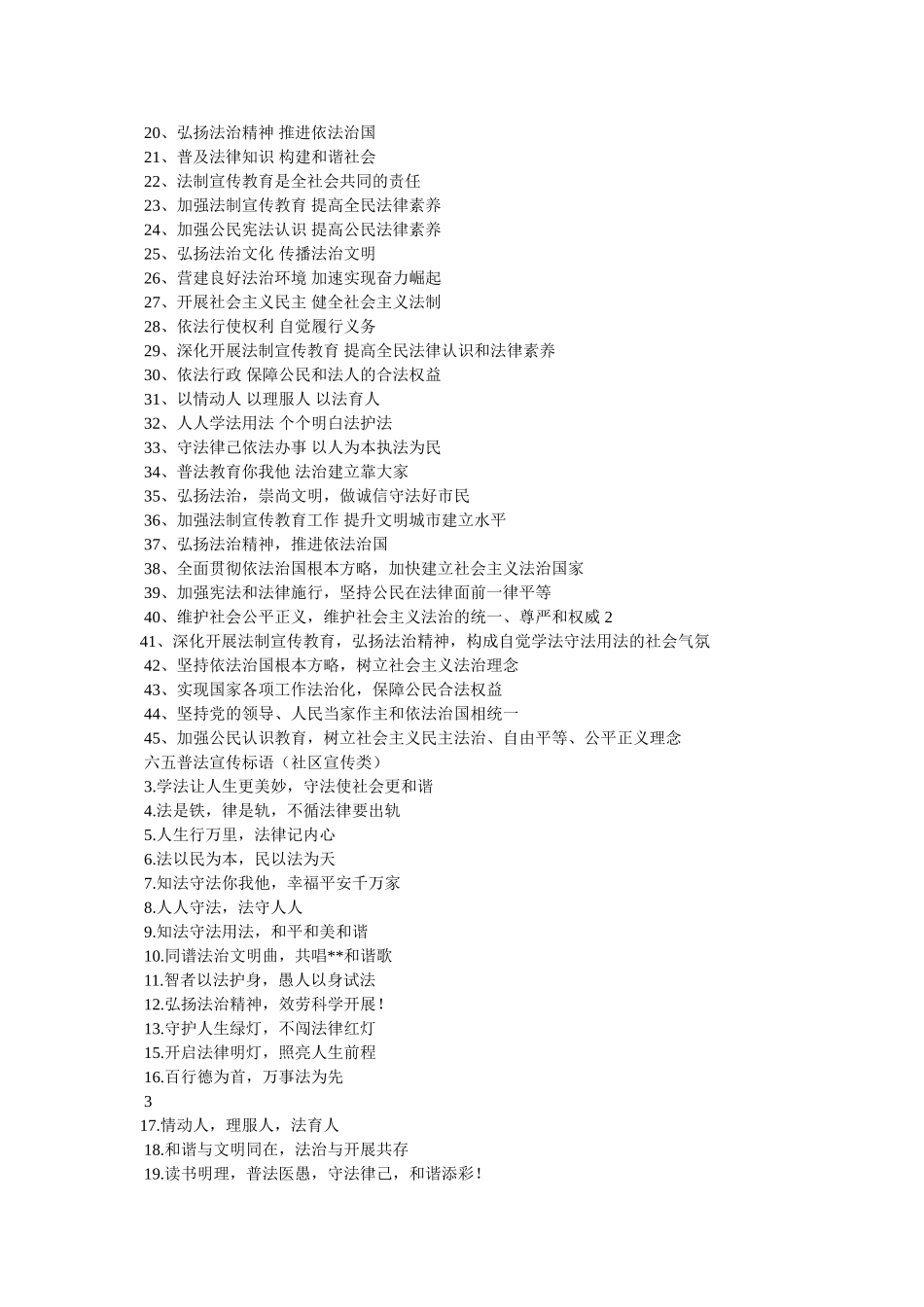 信访维稳及普法标语口号 _第3页