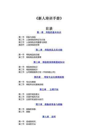 新进保险人员培训手册