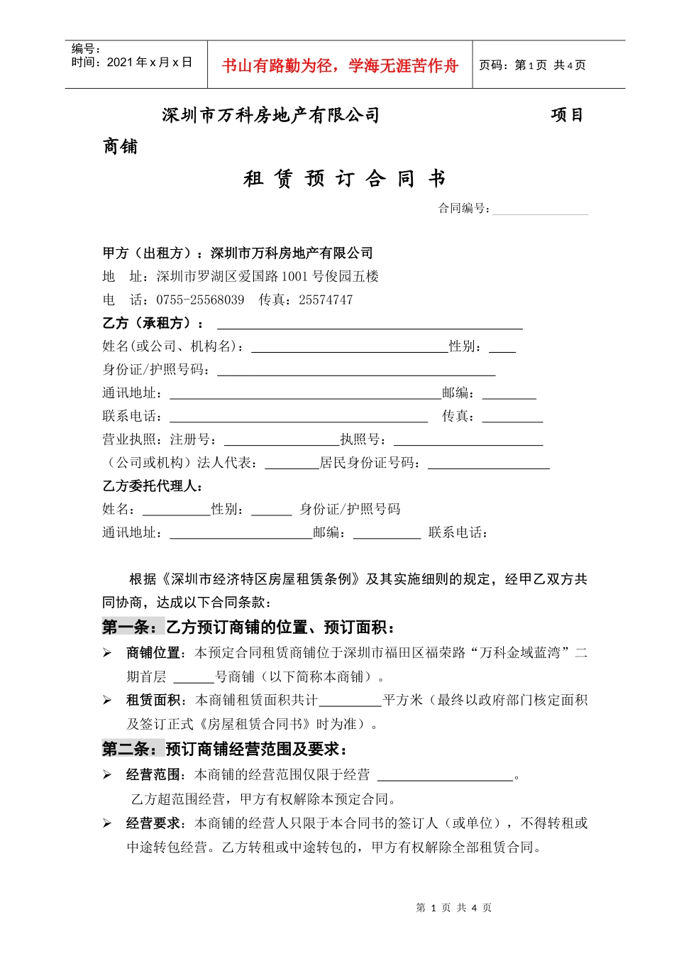 商铺预定租赁合同_第1页