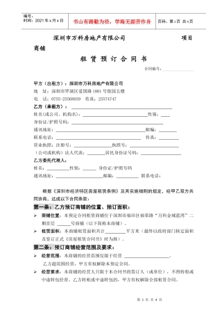 商铺预定租赁合同