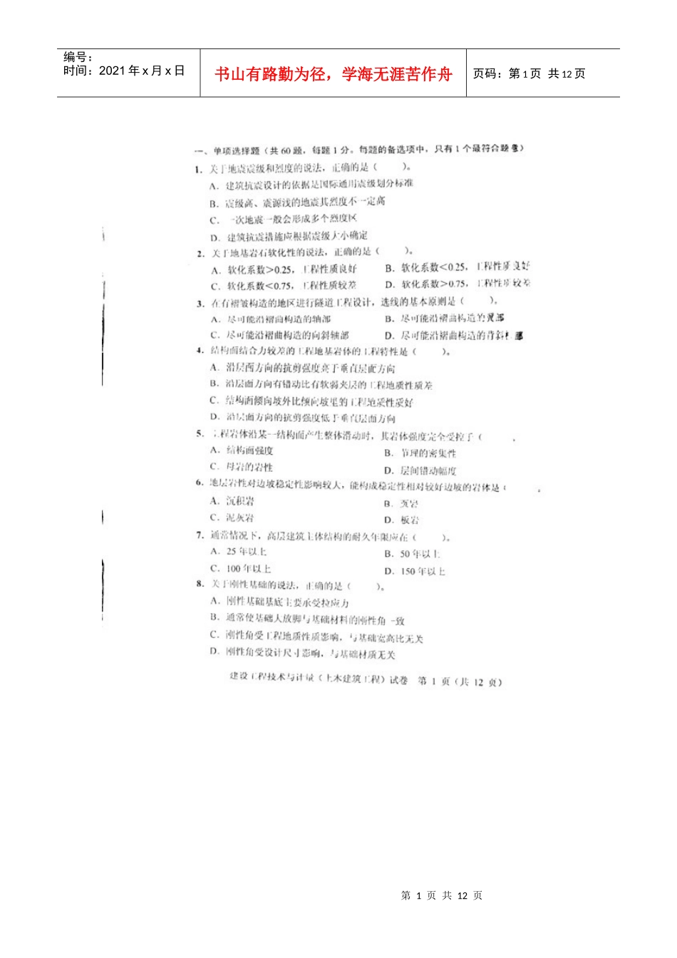 XXXX年造价师 土建真题_第1页