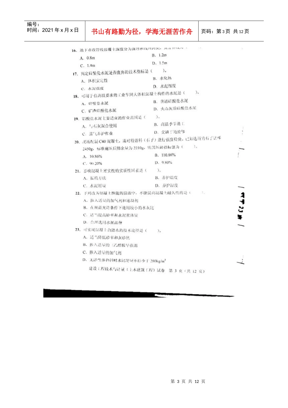XXXX年造价师 土建真题_第3页