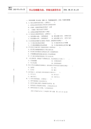 XXXX年造价师 土建真题