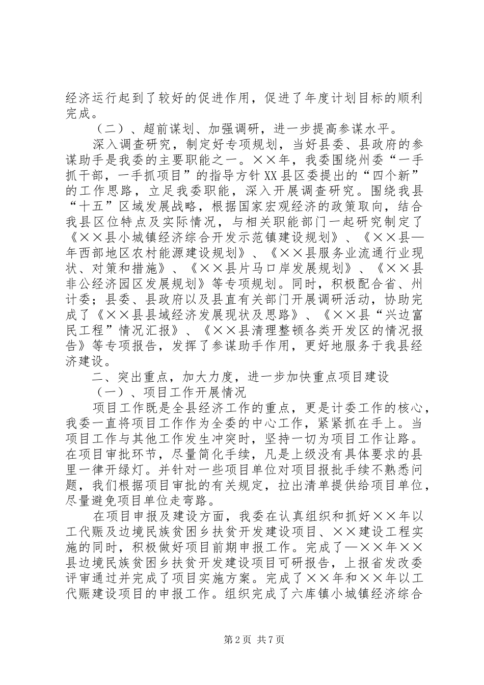 年县计委工作总结_第2页
